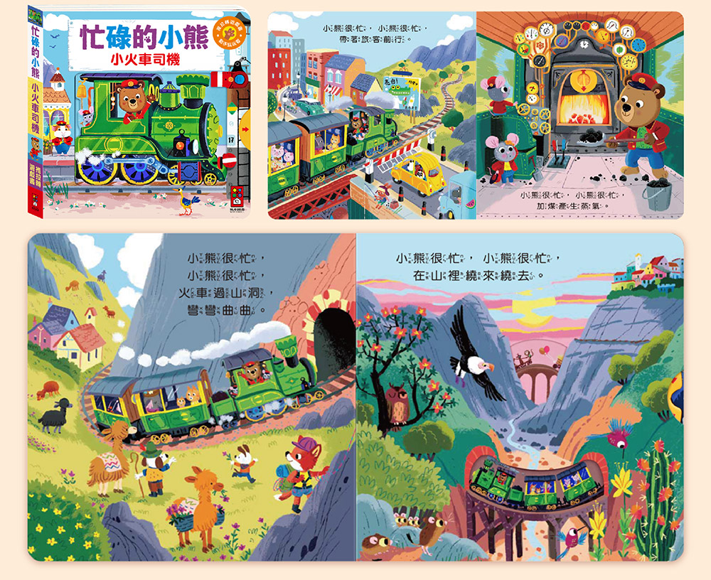 忙碌的小熊-小火車司機